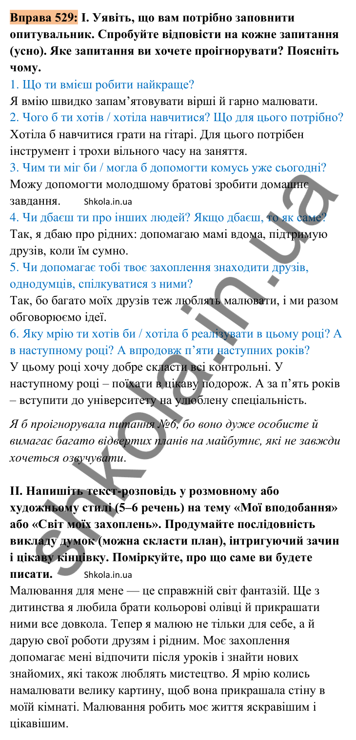 Відповідь до вправи 529 (с. 232) з української мови для 8 класу (Заболотний, 2025): Повторення відомостей про текст, стилі й…