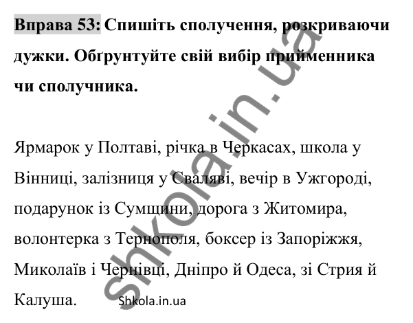 Відповідь до вправи 53 (с. 22) з української мови для 8 класу (Заболотний, 2025): Службові частини мови