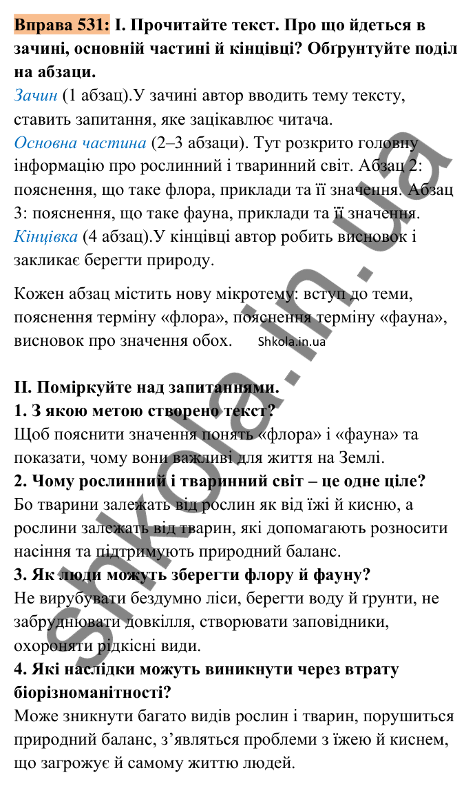 Відповідь до вправи 531 (с. 233) з української мови для 8 класу (Заболотний, 2025): Усне повідомлення про різноманітність…