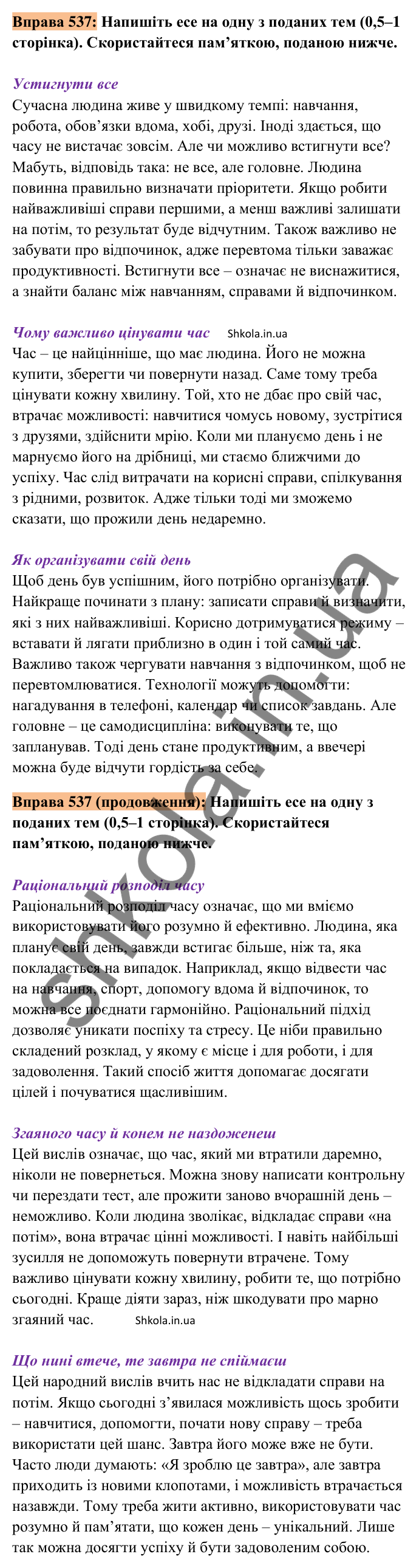 Відповідь до вправи 537 (с. 236) з української мови для 8 класу (Заболотний, 2025): Інформація та її види. Надійність і…
