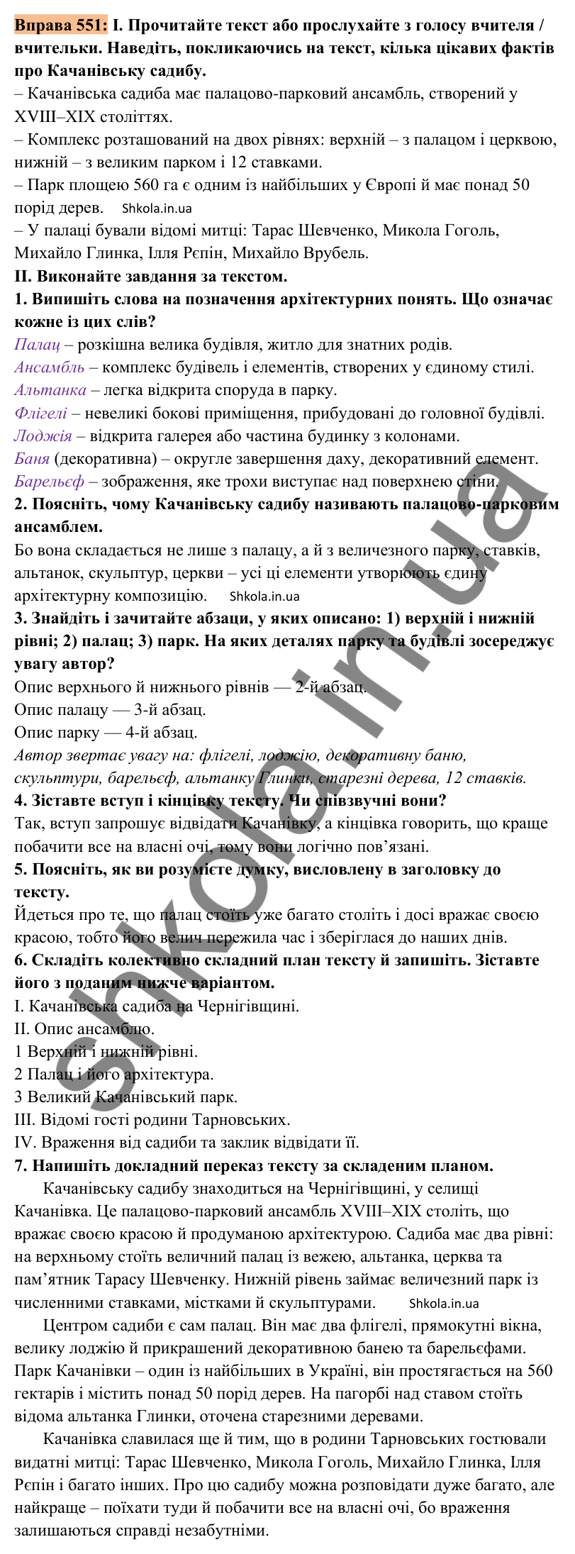 Відповідь до вправи 551 (с. 245) з української мови для 8 класу (Заболотний, 2025): Докладний письмовий переказ розповідного…