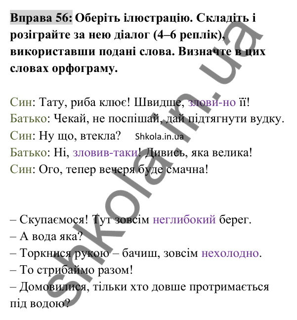 Відповідь до вправи 56 (с. 23) з української мови для 8 класу (Заболотний, 2025): Правопис службових частин мови