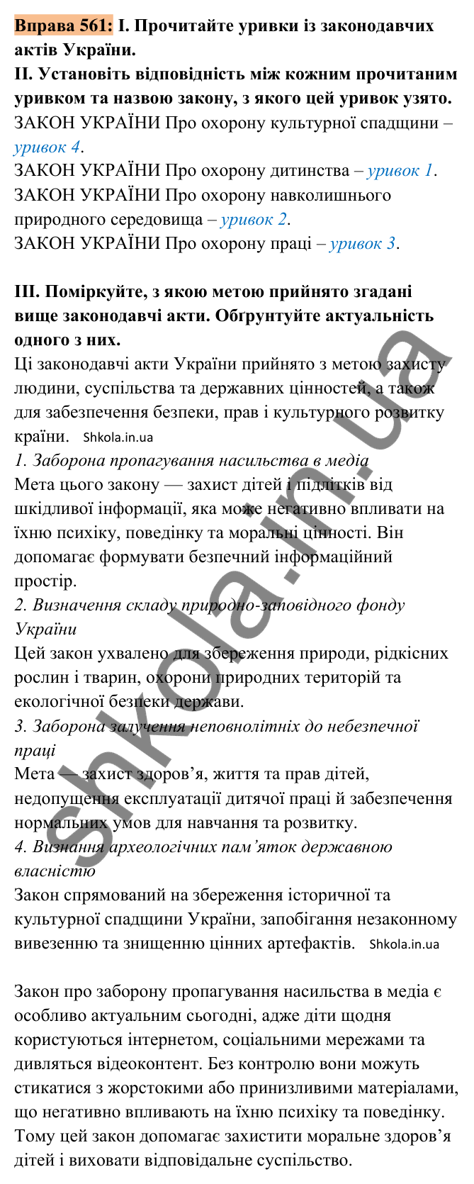 Відповідь до вправи 561 (с. 257) з української мови для 8 класу (Заболотний, 2025): Повторення вивченого про…