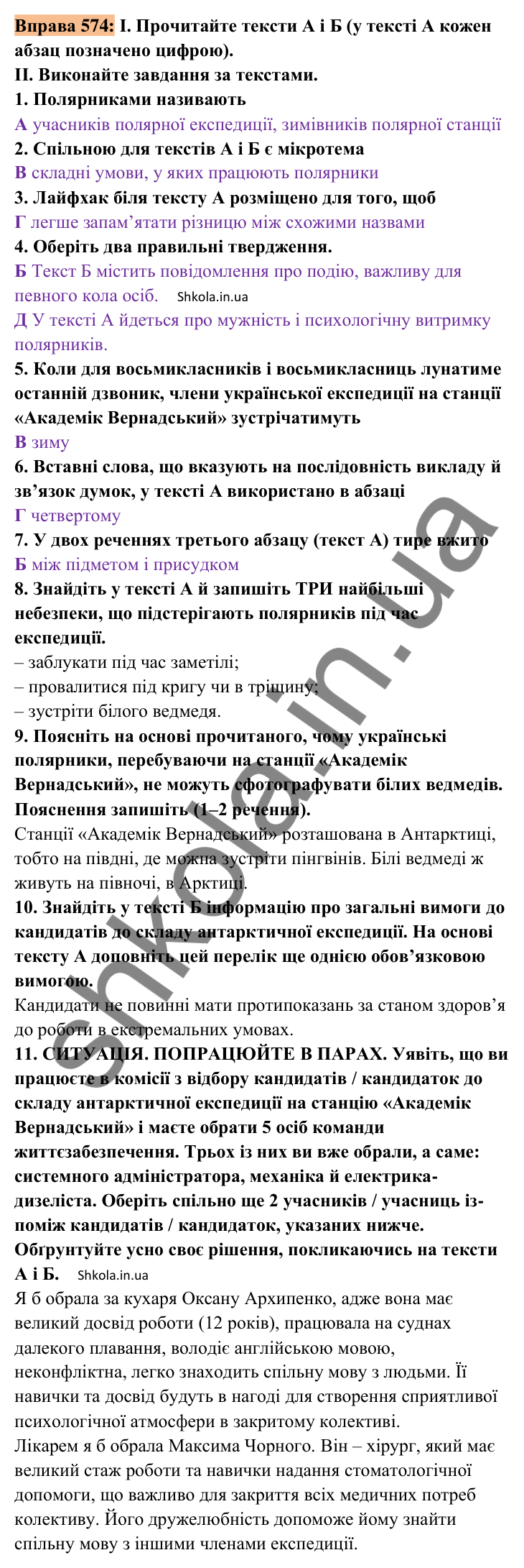 Відповідь до вправи 574 (с. 266) з української мови для 8 класу (Заболотний, 2025): Сприймання письмового тексту
