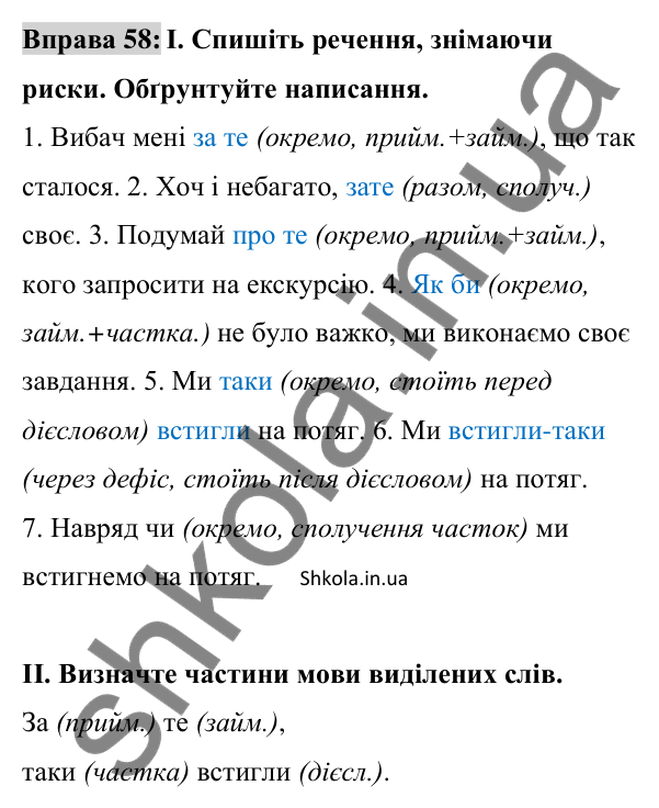 Відповідь до вправи 58 (с. 23) з української мови для 8 класу (Заболотний, 2025): Правопис службових частин мови