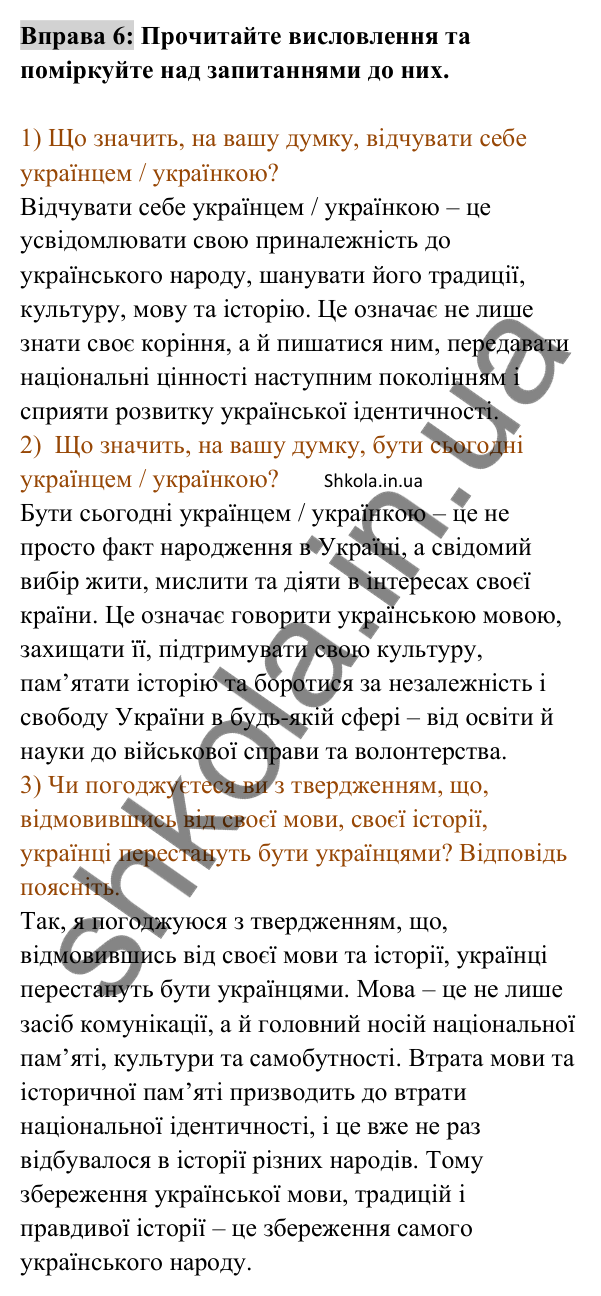 Відповідь до вправи 6 (с. 6) з української мови для 8 класу (Заболотний, 2025): Вступ