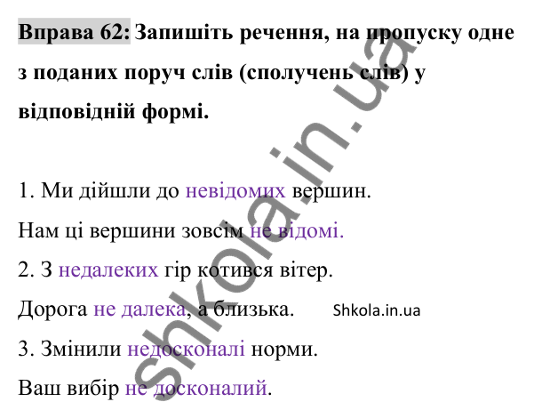 Відповідь до вправи 62 (с. 24) з української мови для 8 класу (Заболотний, 2025): Правопис службових частин мови