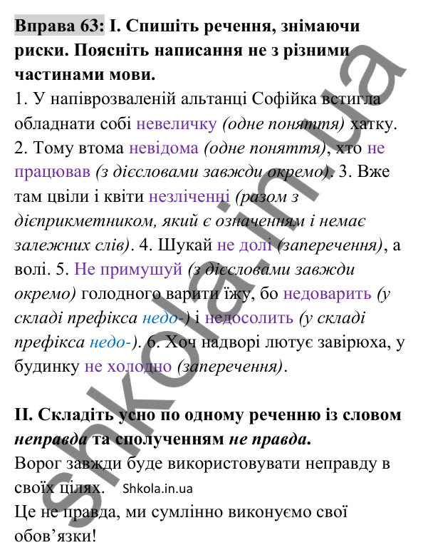 Відповідь до вправи 63 (с. 25) з української мови для 8 класу (Заболотний, 2025): Правопис службових частин мови