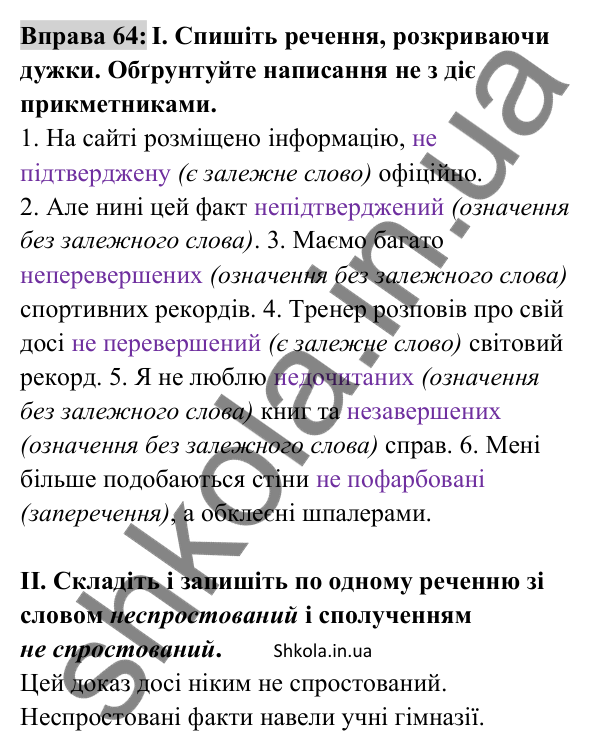 Відповідь до вправи 64 (с. 25) з української мови для 8 класу (Заболотний, 2025): Правопис службових частин мови
