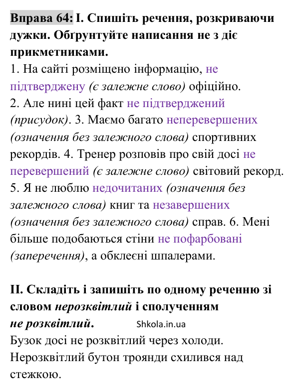 Вправа 64 Відповідь до вправи 64 (с. 25) з української мови для 8 класу (Заболотний, 2025): Правопис службових частин мови