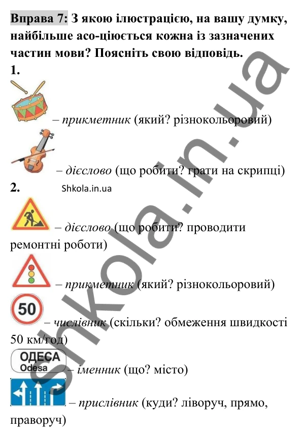 Відповідь до вправи 7 (с. 9) з української мови для 8 класу (Заболотний, 2025): Самостійні частини мови
