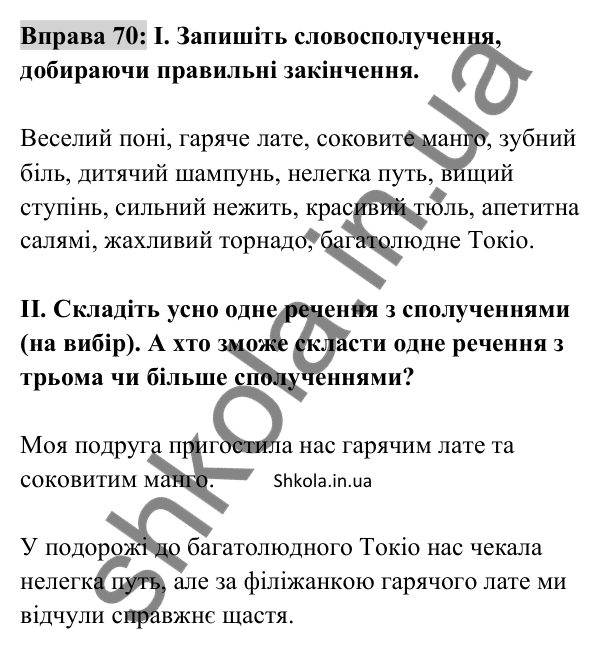 Відповідь до вправи 70 (с. 27) з української мови для 8 класу (Заболотний, 2025): Граматичні помилки