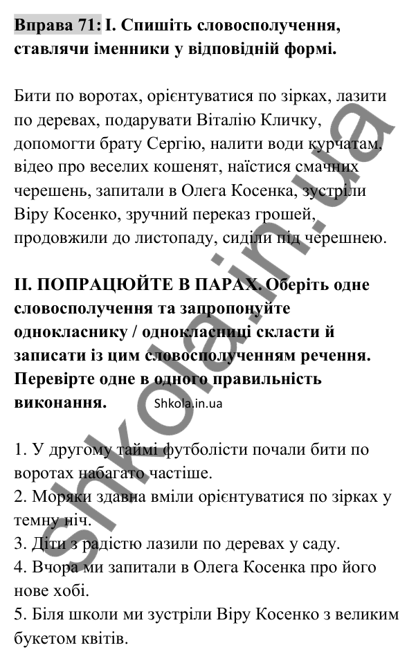 Відповідь до вправи 71 (с. 27) з української мови для 8 класу (Заболотний, 2025): Граматичні помилки