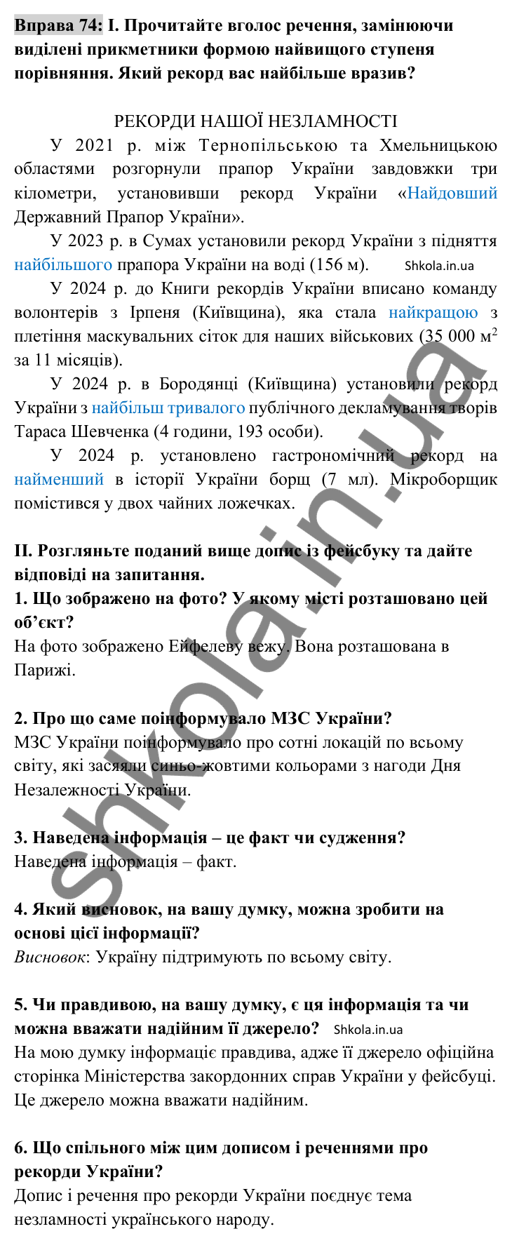 Відповідь до вправи 74 (с. 28) з української мови для 8 класу (Заболотний, 2025): Граматичні помилки