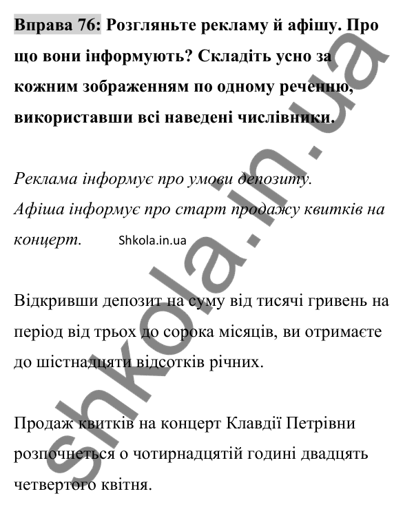 Відповідь до вправи 76 (с. 29) з української мови для 8 класу (Заболотний, 2025): Граматичні помилки
