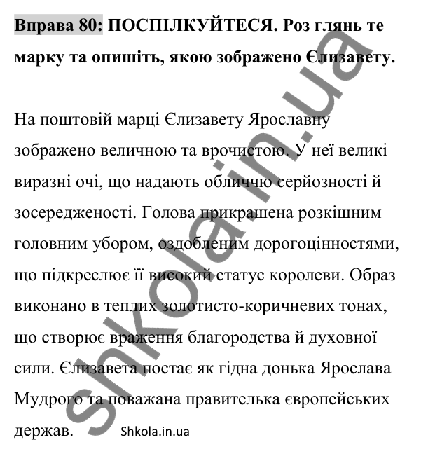 Відповідь до вправи 80 (с. 30) з української мови для 8 класу (Заболотний, 2025): Граматичні помилки