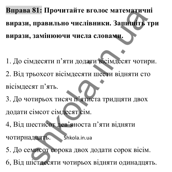 Відповідь до вправи 81 (с. 30) з української мови для 8 класу (Заболотний, 2025): Граматичні помилки