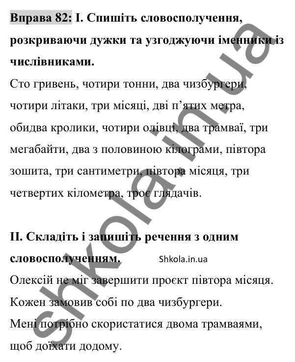 Відповідь до вправи 82 (с. 30) з української мови для 8 класу (Заболотний, 2025): Граматичні помилки