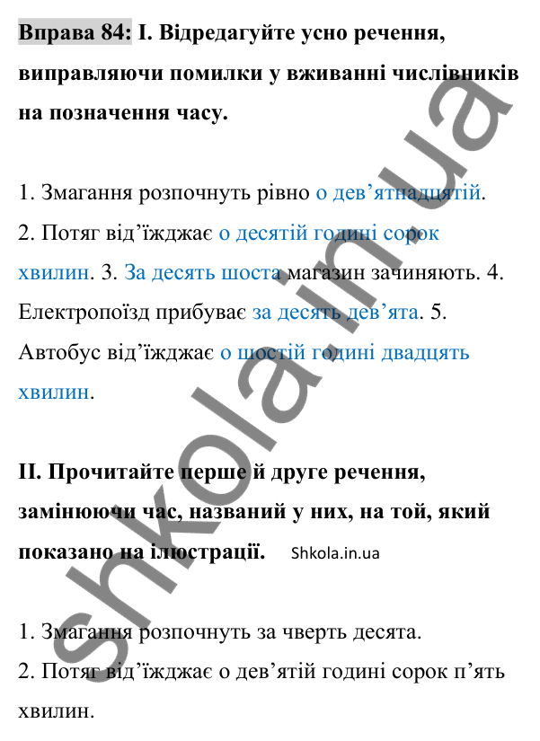 Вправа 84 Відповідь до вправи 84 (с. 31) з української мови для 8 класу (Заболотний, 2025): Граматичні помилки