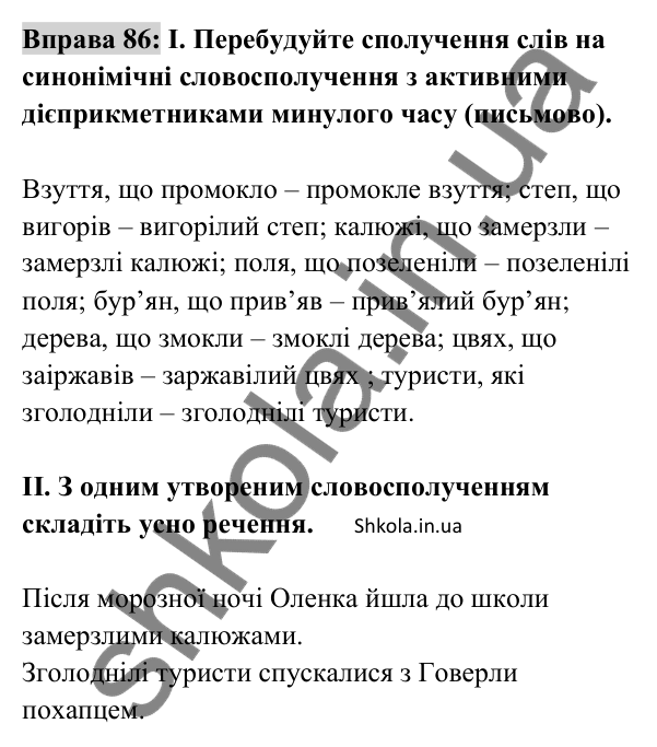 Відповідь до вправи 86 (с. 31) з української мови для 8 класу (Заболотний, 2025): Граматичні помилки