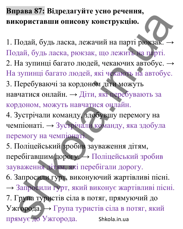 Відповідь до вправи 87 (с. 32) з української мови для 8 класу (Заболотний, 2025): Граматичні помилки
