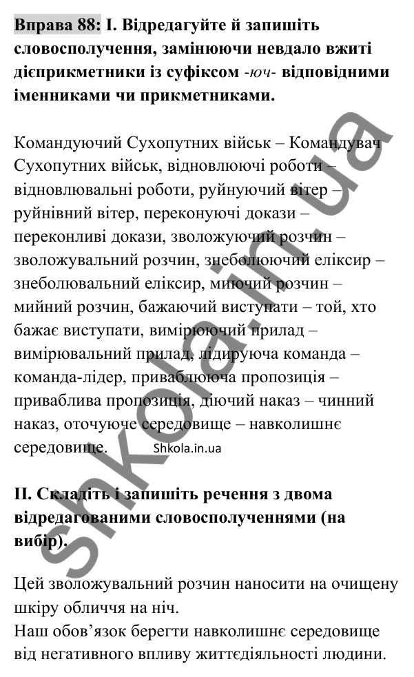 Відповідь до вправи 88 (с. 32) з української мови для 8 класу (Заболотний, 2025): Граматичні помилки