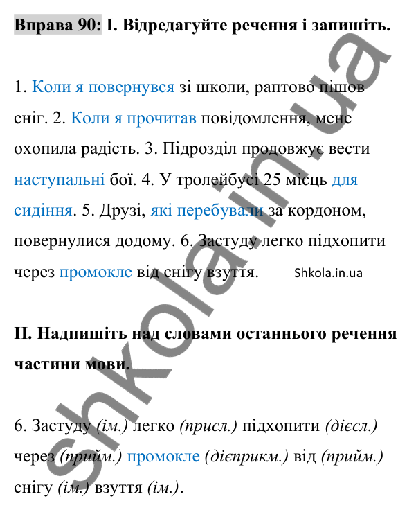 Відповідь до вправи 90 (с. 32) з української мови для 8 класу (Заболотний, 2025): Граматичні помилки