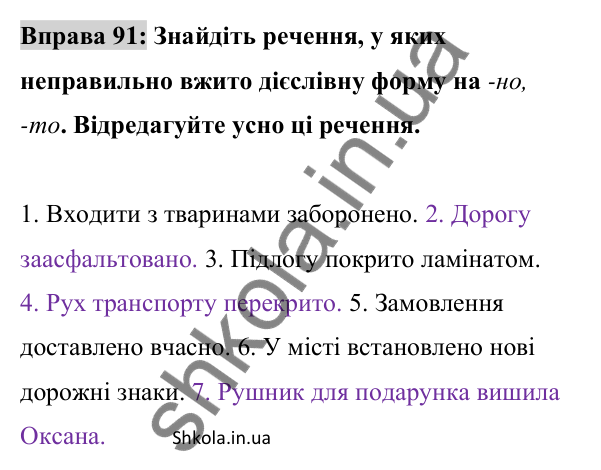 Відповідь до вправи 91 (с. 32) з української мови для 8 класу (Заболотний, 2025): Граматичні помилки