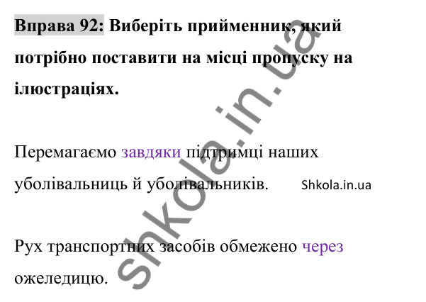 Відповідь до вправи 92 (с. 33) з української мови для 8 класу (Заболотний, 2025): Граматичні помилки