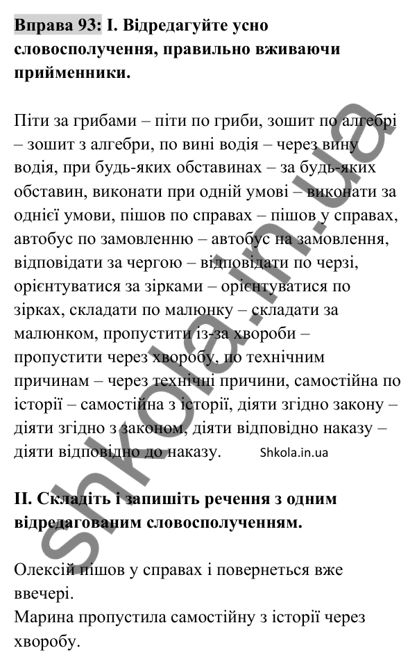 Відповідь до вправи 93 (с. 33) з української мови для 8 класу (Заболотний, 2025): Граматичні помилки