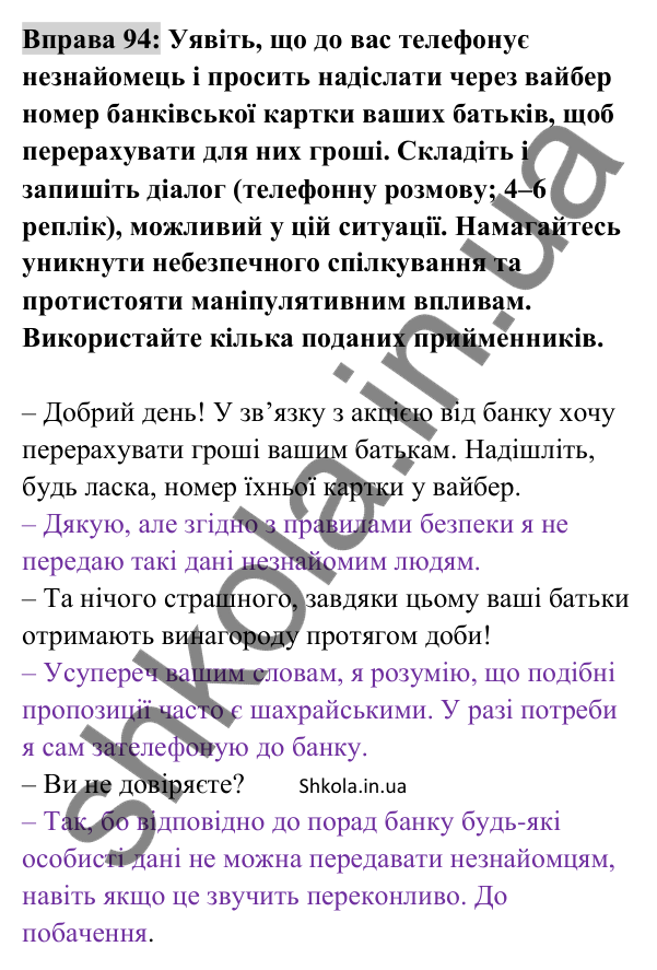 Відповідь до вправи 94 (с. 33) з української мови для 8 класу (Заболотний, 2025): Граматичні помилки