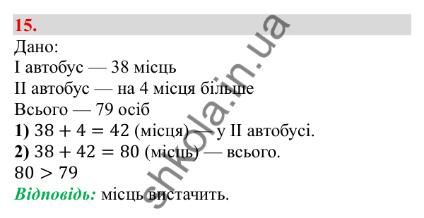 Відповідь до завдання 15 (с. 9) з алгебри для 9 класу (Бевз, 2026): Загальні відомості про нерівності