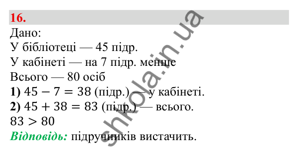 Відповідь до завдання 16 (с. 9) з алгебри для 9 класу (Бевз, 2026): Загальні відомості про нерівності