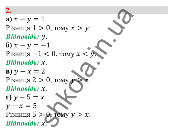 Відповідь до завдання 2 (с. 8) з алгебри для 9 класу (Бевз, 2026): Загальні відомості про нерівності