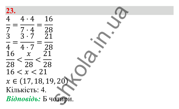 Завдання 23 Відповідь до завдання 23 (с. 10) з алгебри для 9 класу (Бевз, 2026): Загальні відомості про нерівності