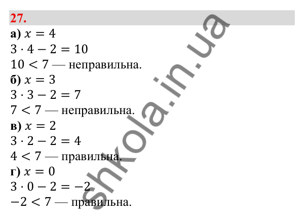Відповідь до завдання 27 (с. 10) з алгебри для 9 класу (Бевз, 2026): Загальні відомості про нерівності