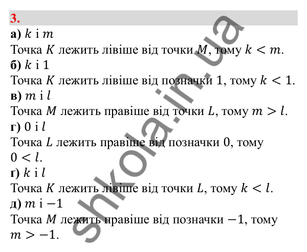 Завдання 3 Відповідь до завдання 3 (с. 8) з алгебри для 9 класу (Бевз, 2026): Загальні відомості про нерівності