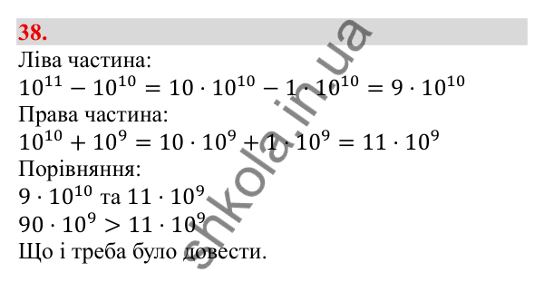 Відповідь до завдання 38 (с. 11) з алгебри для 9 класу (Бевз, 2026): Загальні відомості про нерівності