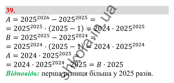 Відповідь до завдання 39 (с. 11) з алгебри для 9 класу (Бевз, 2026): Загальні відомості про нерівності