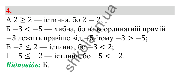 Завдання 4 Відповідь до завдання 4 (с. 8) з алгебри для 9 класу (Бевз, 2026): Загальні відомості про нерівності