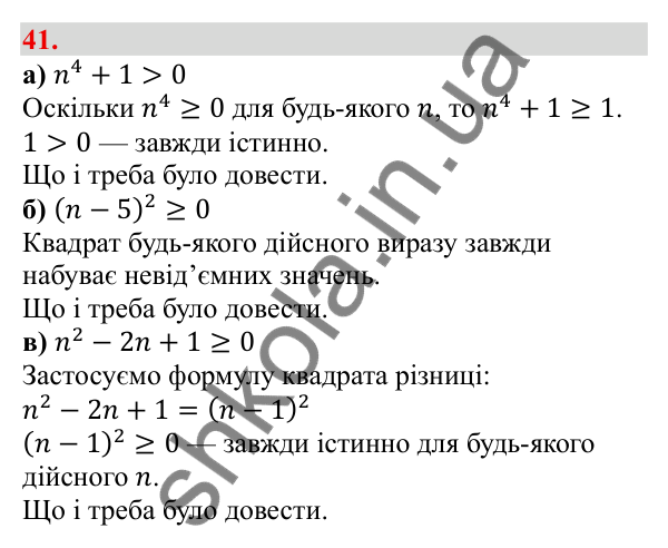 Завдання 41 Відповідь до завдання 41 (с. 11) з алгебри для 9 класу (Бевз, 2026): Загальні відомості про нерівності