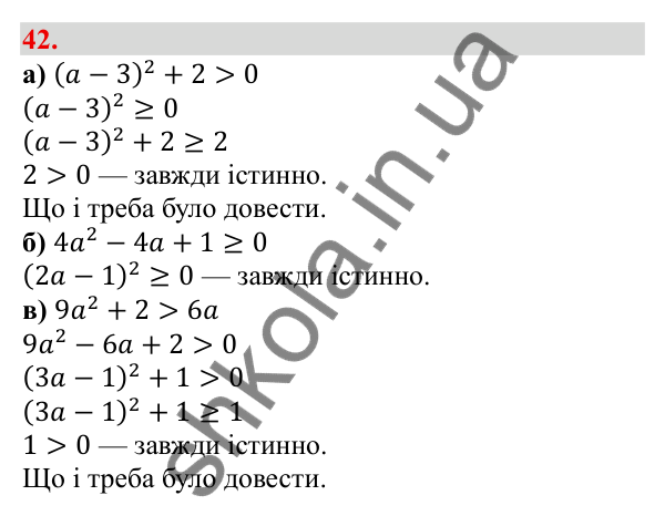 Відповідь до завдання 42 (с. 11) з алгебри для 9 класу (Бевз, 2026): Загальні відомості про нерівності