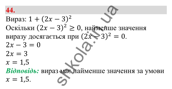 Відповідь до завдання 44 (с. 11) з алгебри для 9 класу (Бевз, 2026): Загальні відомості про нерівності