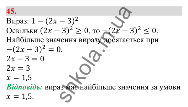 Завдання 45 Відповідь до завдання 45 (с. 11) з алгебри для 9 класу (Бевз, 2026): Загальні відомості про нерівності