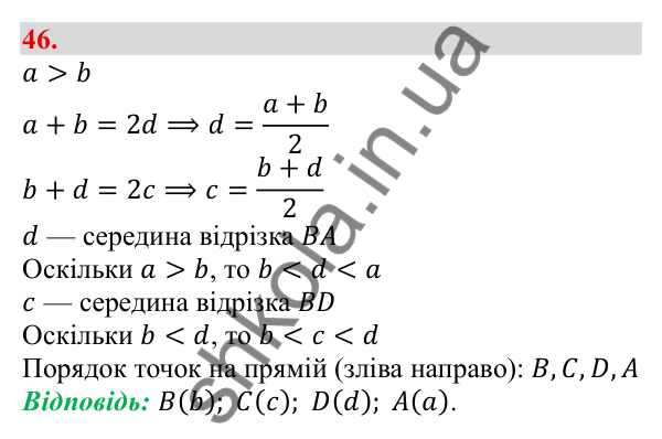 Відповідь до завдання 46 (с. 11) з алгебри для 9 класу (Бевз, 2026): Загальні відомості про нерівності