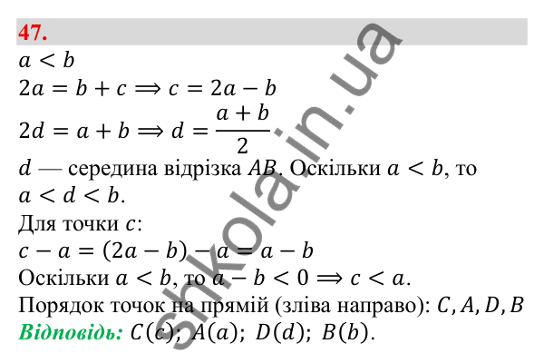 Відповідь до завдання 47 (с. 11) з алгебри для 9 класу (Бевз, 2026): Загальні відомості про нерівності