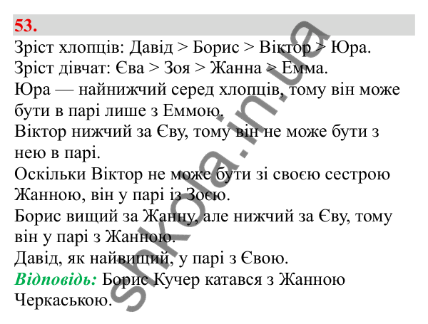 Завдання 53 Відповідь до завдання 53 (с. 12) з алгебри для 9 класу (Бевз, 2026): Загальні відомості про нерівності