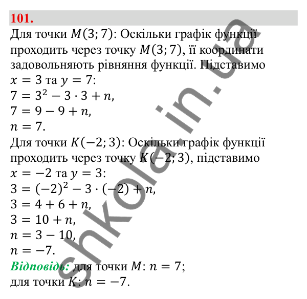 Відповідь до завдання 101 (с. 20) з алгебри для 9 класу (Бевз, 2026): Властивості числових нерівностей