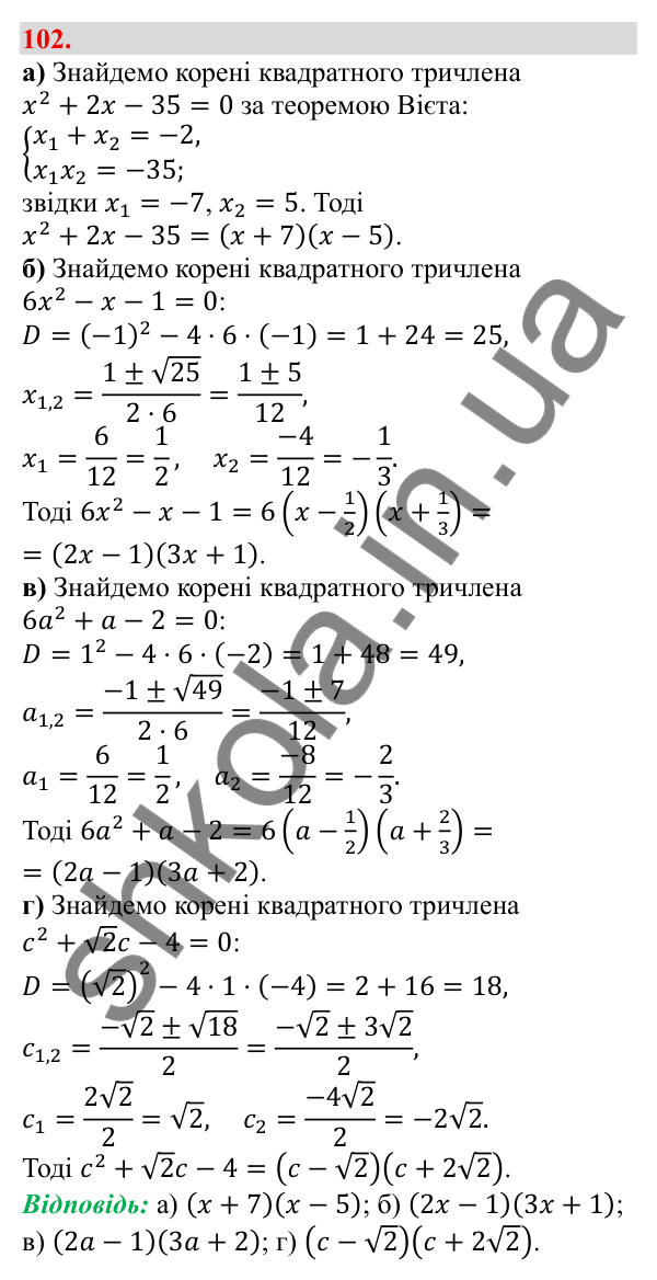 Відповідь до завдання 102 (с. 20) з алгебри для 9 класу (Бевз, 2026): Властивості числових нерівностей