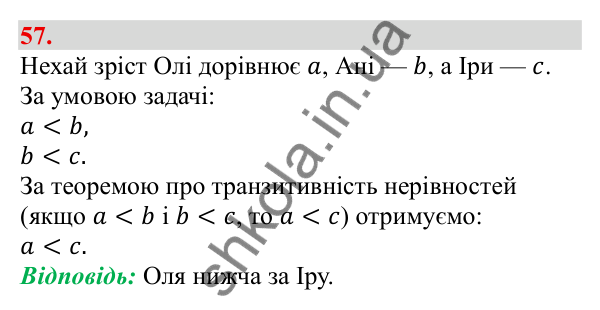 Відповідь до завдання 57 (с. 16) з алгебри для 9 класу (Бевз, 2026): Властивості числових нерівностей